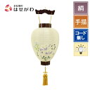 【P10倍!】 盆提灯 LED コードレス 盆ちょうちん 吊り提灯 御所提灯 芙蓉 吊り下げ 釣下げ 壷 提灯 壺 新盆 初盆 新盆御見舞 贈答用 【御所 ワイ...