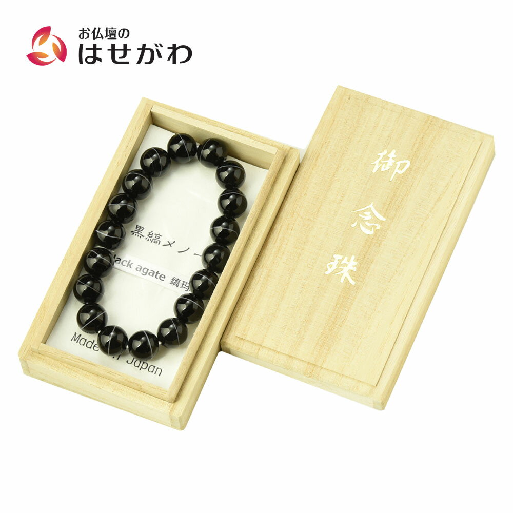 【P5倍!11/29から12/1限定】 数珠 男性用 女性用 ブレス 黒 オニキス 高級 念珠 腕輪念珠 贈答用 【ブ..