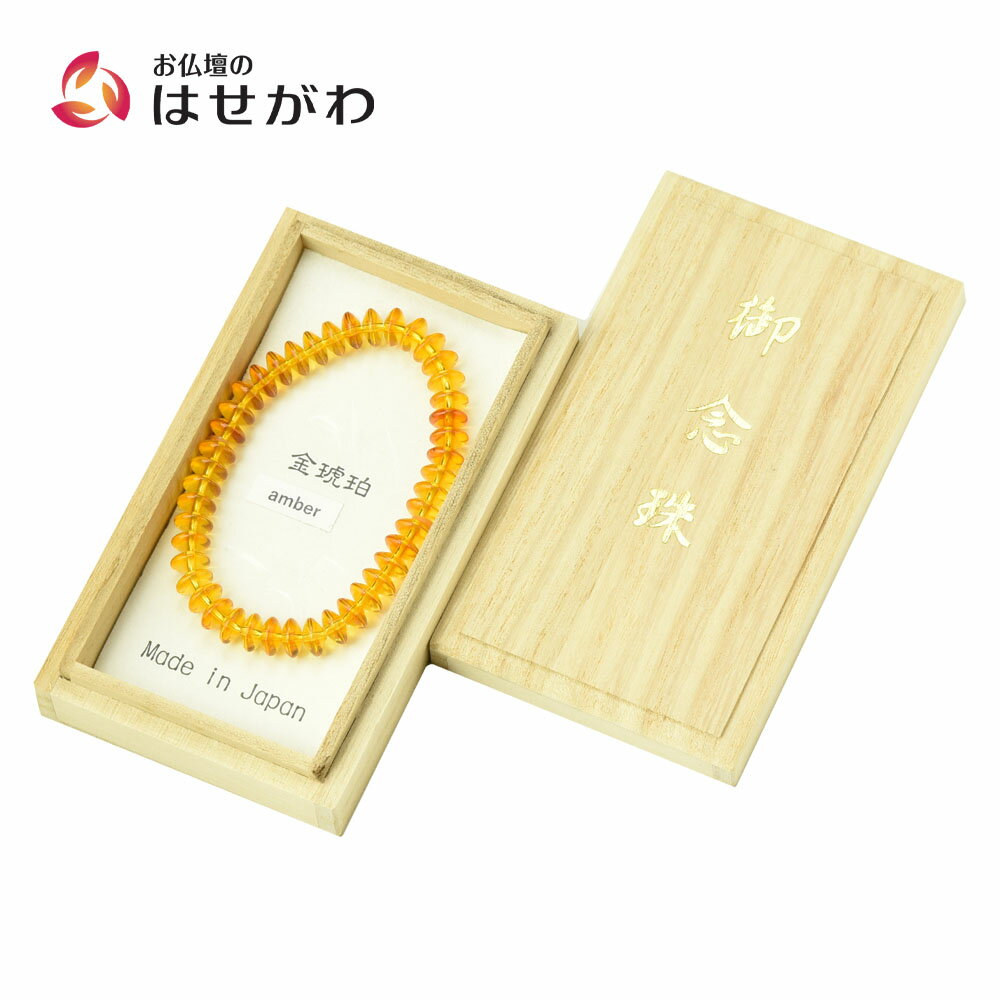 【P5倍!11/29から12/1限定】 数珠 男性用 女性用 ブレス ゴールド コハク 高級 念珠 腕輪念珠 贈答用 ..