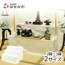 【P5倍!5/10と5/11限定】 ダンボール祭壇 初盆 新盆 法事 軽量 盆提灯 盆棚 祭壇 三段 二段 精霊棚 コンパクト 小型 盆飾り お仏壇 【後飾り祭...