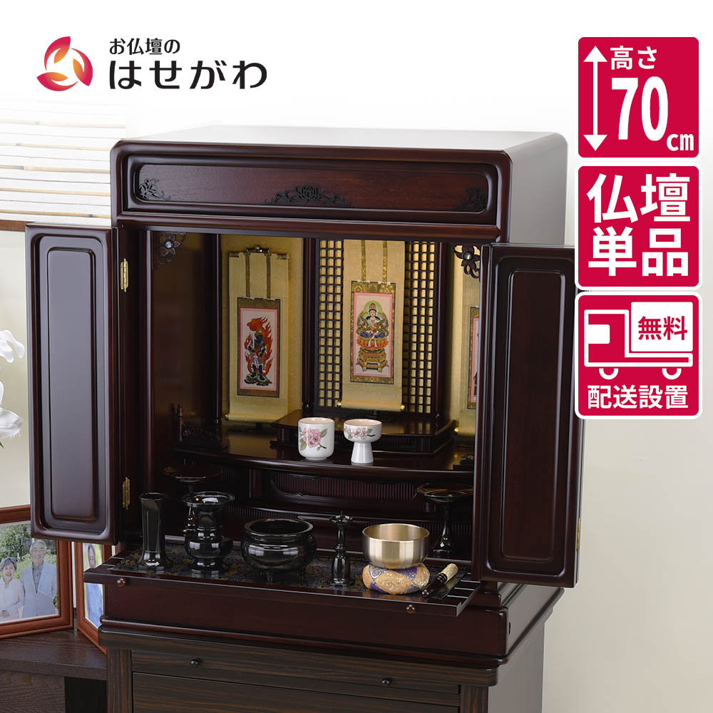 Rakuten - 【P5倍+クーポン!】 仏壇 高さ70cm モダン シンプル 棚置き グラナディーロ 【GD トーシ ダルマ 古都 LED 23】お仏壇のはせがわ