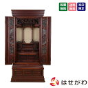 仏壇 床置き 18号 高さ129cm ブラウン 茶色 和室 台付 グラナディーロ 【GD 上型 悠遠 18×43】お仏壇のはせがわ