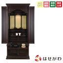 【P5倍!5/10と5/11限定】 仏壇 仏壇セット 仏具セット 高さ130cm 赤茶色 和室 グラナディーロ おりん付き 床置き 台付 【GD 重ネ 新安曇野...