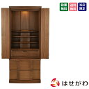 【P5倍!5/10と5/11限定】 仏壇 高さ120cm ウォールナット おしゃれ モダン 新型 シンプル 床置き 台付 【WAL Connect プラス 12...