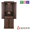 【P5倍!5/10と5/11限定】 仏壇 床置き 高さ130cm モダン シンプル 【レガロ ウォールナット】お仏壇のはせがわ