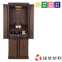 【P5倍!5/10と5/11限定】 仏壇 仏壇セット 仏具セット 高さ130cm ウォールナット おしゃれ モダン 新型 シンプル おりん付き 床置き 台付 【...