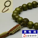 数珠 男性用 マイ数珠 送料無料 仏具 お悔み 法事 葬式 葬儀 仏事 片手念珠 桐箱入り メンズ 紳士用 ギフト 贈答用 茶色【たまのお 緑檀12mm 茶水晶...