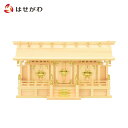 【P5倍!6/22限定】 神棚 日本製 国産 三社宮 ベーシック ひのき 神殿 【新寸通し屋根 三社 桧】 お仏壇のはせがわ
