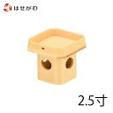 【P5倍!5/5と5/6限定】 神具 三方 さんぽう お供え 供物 国産 神棚 神社 【三宝 外材柾目 2.5寸】 お仏壇のはせがわ