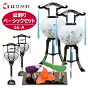 【P10倍!】 盆提灯 セット お盆 セット 提灯セット 初盆飾り 岐阜提灯 盆ちょうちん 提灯 ギフト 新型 シンプル 新盆御見舞 贈答用 モダン セット 回...