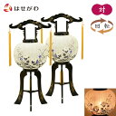 盆提灯 対 盆ちょうちん 回転灯 回転行灯 回転筒 新盆 初盆 お盆飾り 提灯 菊 桔梗 シンプル ギフト 新盆御見舞 贈答用 お供え 床置き 【回転 菊桔梗 ...