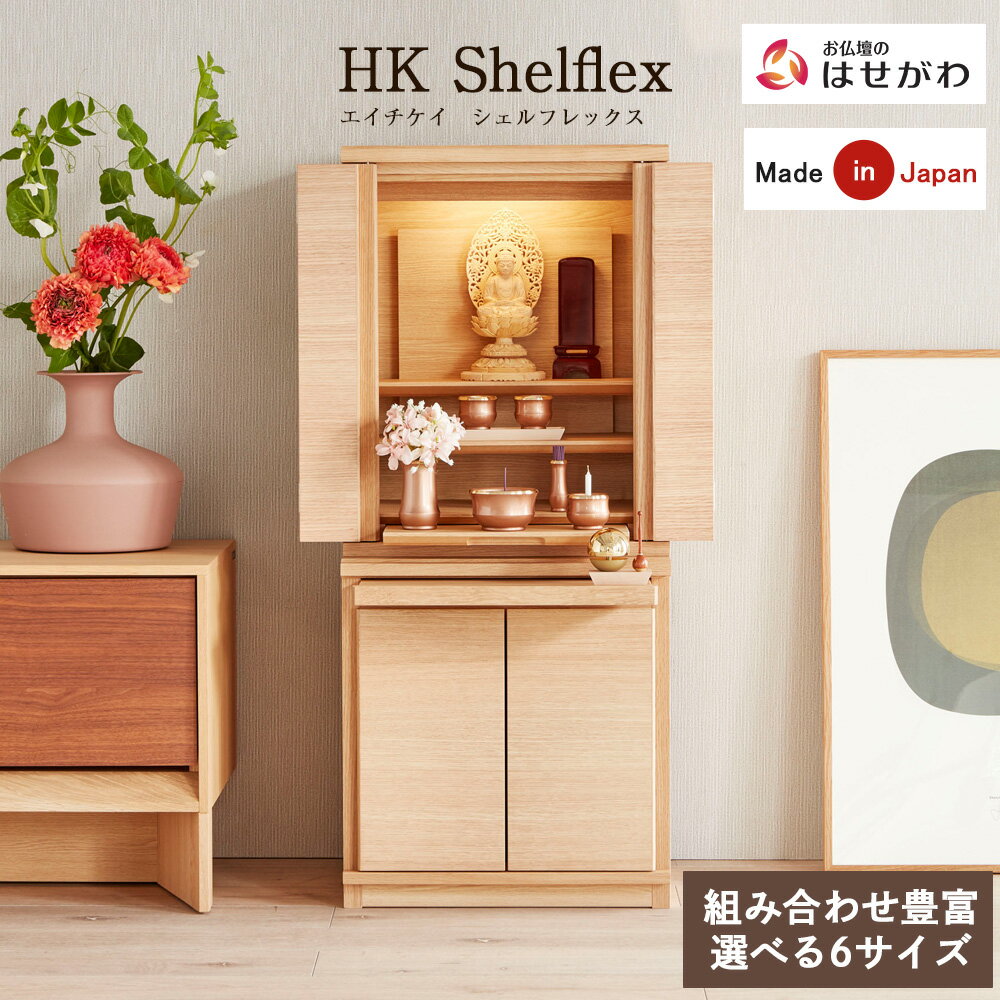 仏壇 国産 カリモク karimoku 日本製 モダン ミニ おしゃれ かわいい お仏壇 コンパクト シンプル ミニ..