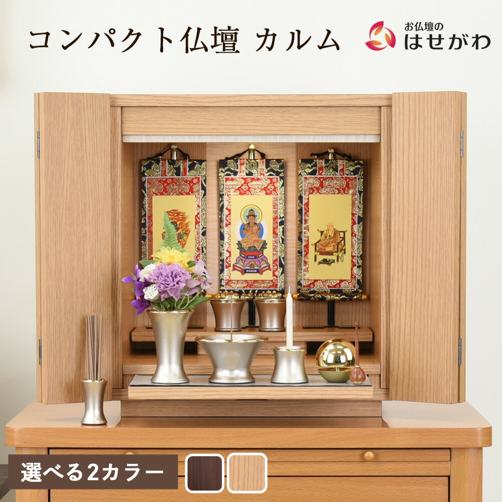 【P5倍!11/29から12/1限定】 仏壇 モダン ミニ コンパクト おしゃれ かわいい お仏壇 モダンミニ シン..