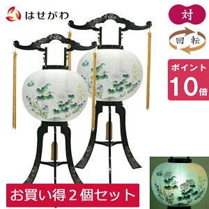 盆提灯 一対 2個セット 盆提灯一対 新盆提灯 初盆提灯 お盆提灯 盆ちょうちん 回転行灯 新盆 初盆 提灯 セット 盆 対 回転 岐阜提灯 ギフト 新型 シンプル 新盆御見舞 贈答用 モダン お供え 回転灯 灯り【回転 菊蒔絵 お得な2個セット】お仏壇のはせがわ