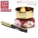 りん おりん リンセット 鳳雲りん 磨 フッ素加工 3点セット 1.8号(径58)・2.0号(計66)・2.3(径72)号 選べるサイズ×色 ちりめん布団付 小...