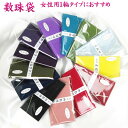 数珠袋 ちりめん 数珠入れ 女性用 1輪用 高級ちりめん かつら 無地 単色 14色 念珠袋 マジックテープ 女性用数珠袋 片手用 念珠入れ 数珠入れ