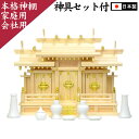 神棚 神具セット 三社 特製屋根違い（小）＋神具七点セット（小）国産・日本製 【送料無料】