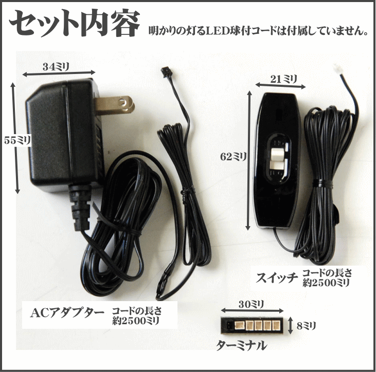 仏壇 LED 照明 ともしび3ボルト用 電源用ACアダプター+スイッチ+ターミナル4穴（本体のみ：ACアダプター（白箱）灯明コード類は付属していません/※ 灯篭コード・ろうそく用 等コードは別売り 白箱 基本セット（燈明無し）