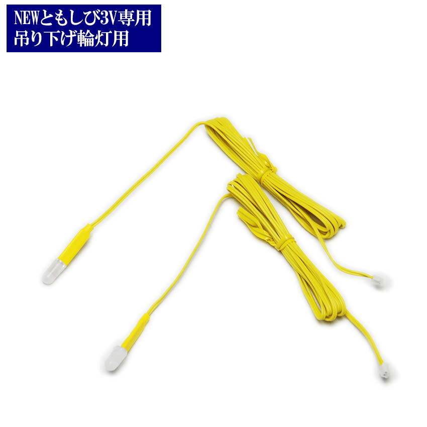 Ϲ ñʩ LED3Vʡ֤Ȥ⤷3V 2˥1.5m