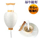 盆提灯 白提灯吊下げ 提灯 相極紋天(紙箱入・電池灯付き) 送料無料 初盆で使う 白提灯 盆提灯 透かし模様の入った紙が貼られた 盆提灯 吊下げ提灯 紋天 盆ち...