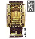 金仏壇 洛陽-三河型三方金20号 仏具Eセット付き 送料無料