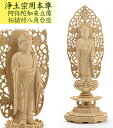 仏像 柘植材 八角台座 唐草光背 仏木地彫 立像 3号 舟弥陀 浄土宗用 新8角台座kn (増台無し)三寸 高200×巾79×奥行68mm 浄土宗 御本尊 ご本尊 小型仏壇 手元供養 ミニ仏壇 上置 ミニ仏壇用 本尊 守り本尊用 手元供養用 柘植 つげ 仏壇用品