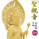 仏具 仏像 聖観音 4号 総柘植材 木地彫 zr 立像 送料無料