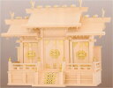 神棚 屋根違い三社(特大) 上級品 尾州桧(木曽桧)国産 日本製 送料無料