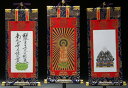 掛軸 仏壇用 掛け軸 小型 真宗 高田派用 三副セット 豆寸(約18cm) 紺色 新金上 表具 金具付 本尊 脇掛け( 中央 両脇) 3枚の セット 高田弥陀 ...