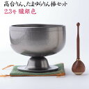 おりん リン モダン仏具 高台りん+たまゆらリン棒セット おぼろ銀2.3号 送料無料 仏具 クールな いぶし銀 日本製 高岡銅器