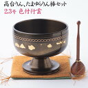 おりん リン モダン仏具 高台りん+たまゆらリン棒セット 色付行雲2.3号 送料無料 仏具 おしゃれな柄入り 黒茶色 日本製 高岡銅器