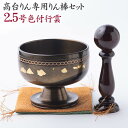 モダン仏具・おりんセット 高台リン 色付行雲 2.5号リン棒・袱紗付きセット【送料無料】