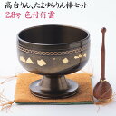 おりん リン モダン仏具 高台りん+たまゆらリン棒セット 色付行雲2.8号 送料無料 仏具 おしゃれな柄入り 黒茶色 日本製 高岡銅器