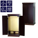 小型仏壇 ミニ仏壇 ER 12巾×22号背高 送料無料 (箱仏)