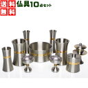 仏具10点セット シルバーメタルゴールドライン10具足 3.0号(茶湯器・仏飯器・香炉・花立・ローソク立て・線香差し・マッチ消し)モダン仏具