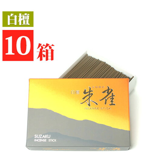 家庭用お線香 白檀「朱雀」大箱バラ10箱セット 送料無料 仏具 家庭用お線香 白檀「朱雀」大箱バラ10箱セット 送料無料 仏具