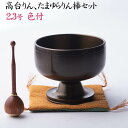 おりん リン モダン仏具 高台りん+たまゆらリン棒セット 色付2.3号 送料無料 仏具 シックな焦げ茶色 日本製 高岡銅器