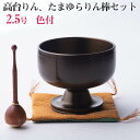 おりん リン モダン仏具 高台りん+たまゆらリン棒セット 色付2.5号 送料無料 仏具 シックな焦げ茶色 日本製 高岡銅器