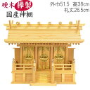 神棚 欅(けやき)通し三社(中) 送料無料