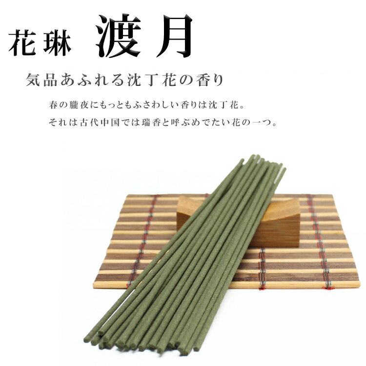 お線香 花琳「渡月」大箱バラ1箱