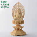 御本尊 お仏像 仏像 釈迦如来 大日如来 総柘植材 八角台座 2号 座像 金泥 本柘植 ns sr 送料無料