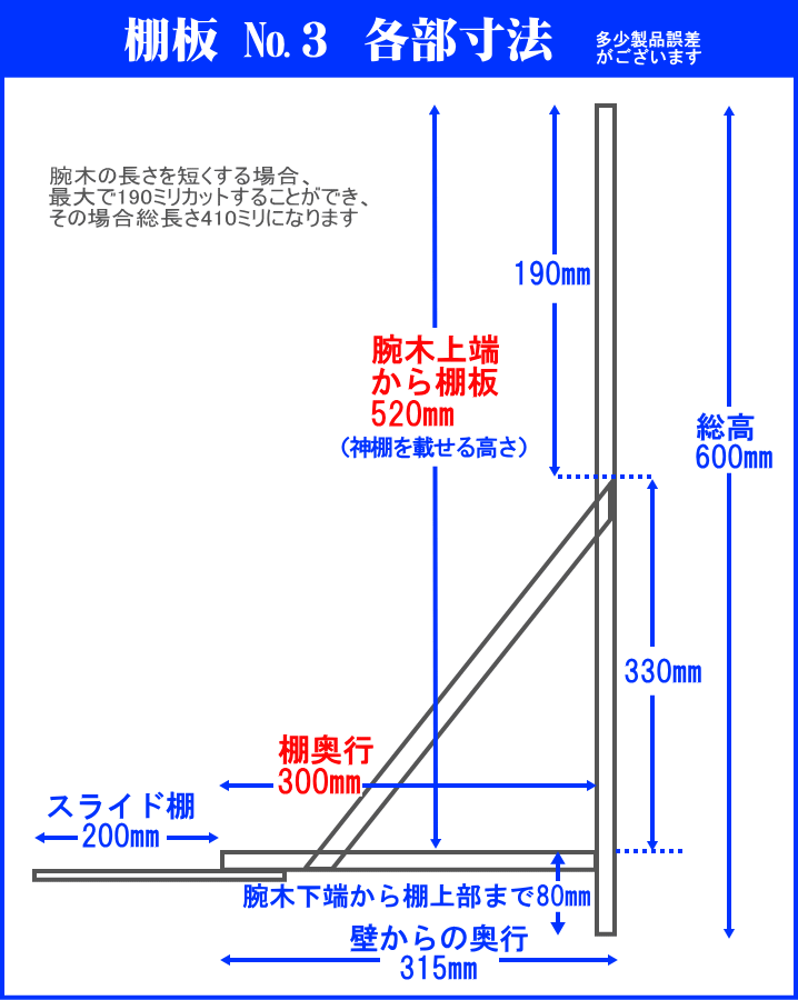 神棚・神具 神棚用 棚板 三社小/中・一社用（スライド棚付）No.3 棚巾60センチ 壁掛け式