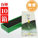 送料無料 線香 自然派 微煙微香 消臭タイプのお線香「桧の香」小箱バラ×10箱セット