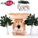 神棚セット 神具10点付 中神明 一社(木曽桧)(神具七点セット+神鏡+豆八足台)更に選べるプレゼント付 送料無料 日本製 極上ひのき製