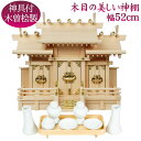 神棚 神具セット付 日本製 屋根違い 三社 (小) 神具 8点付 木曽桧(尾州桧)製 上級品 屋根違三社 家庭用 会社用 モダン マンション 棚板 陶器 榊立 ...
