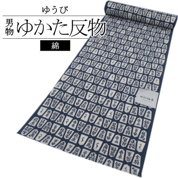 　素材 綿100％ 　サイズ 長さ：約12m　巾：約39cm 　商品説明 京都「ゆうび」のお洒落な男性用浴衣反物です。 男女兼用で着ていただける柄になっているので、男性はもちろん、女性の方が着てもかっこいいです。 普通の浴衣のワンランク上の浴衣になります。 夏のお出かけなどにも良いと思いますよ。 ■お仕立てご希望の方はお知らせ下さい。 　→浴衣ミシン仕立てはこちら 　→浴衣手縫い仕立てはこちら 　→浴衣水通しはこちら ※ 最断面により、柄の出方が写真と若干異なる場合がございますので、予めご了承くださいね。 ※ 最大限の色表現をしておりますが、モニターにより若干色目が異なる場合がありますので、予めご了承ください。