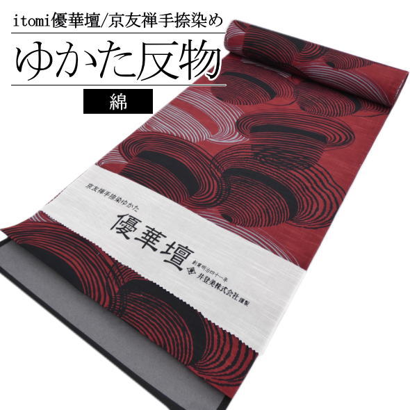 「itomi 優華壇」浴衣反物 麦わら帽子 臙脂黒 / 浴衣 ゆかた 反物 京友禅手捺染 井登美 いとみ ブランド浴衣 綿100％ 夏 夏きもの 和服..