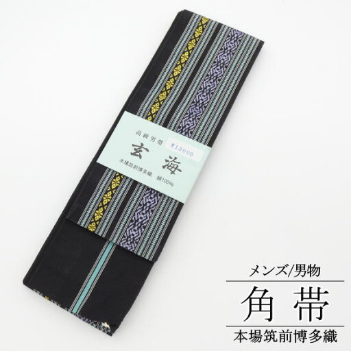 「玄海」 角帯 黒 / 絹 仕立て上がり ゆかた 浴衣 着物 男性用 メンズ 紳士用 和装 送料無料 「玄海」 角帯 黒 / 絹 仕立て上がり ゆかた 浴衣 着物 男性用 メンズ 紳士用 和装 送料無料