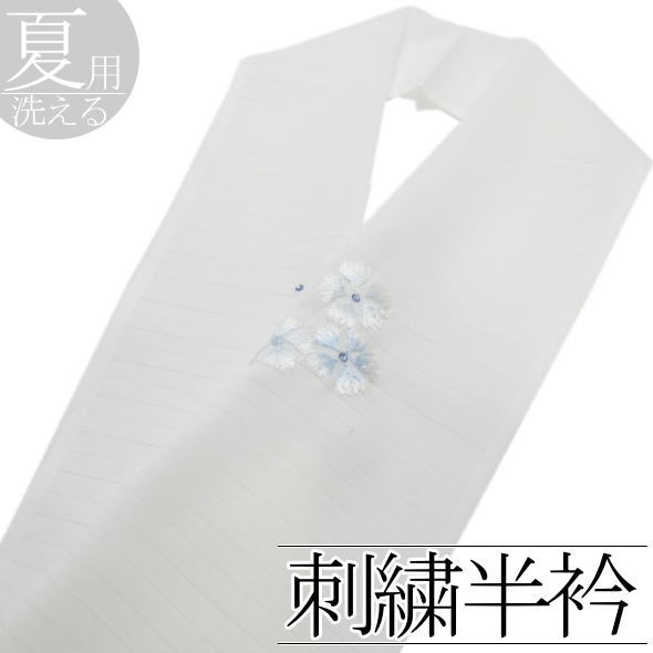 「東レ」爽竹夏用刺繍半襟 撫子にラインストーン 白 / 半衿 刺繍 洗える 夏用 和装 和装小物 振袖 着物 女性用 レディース 着物女子