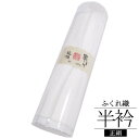 【礼装用】 白の半襟 塩瀬 / 半衿 礼装 絹 和装 和装小物 留袖 色留 訪問着 附下 色無地 着物 女性用 レディース 着物女子